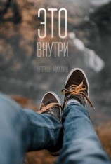 читать Это внутри