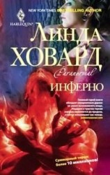 читать Инферно
