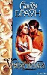 читать Ураган любви (Индиго плэйс, 22; Дом, в котором нет тебя)