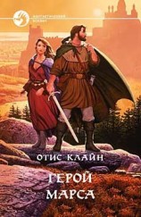 читать Герой Марса
