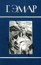 читать Том 1. Арканзасские трапперы. Искатель следов