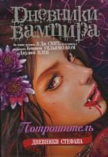 читать Потрошитель