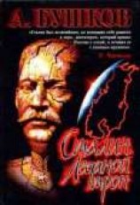 читать Сталин. Ледяной трон