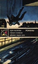 читать Зарубежный детектив (1989)