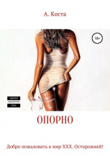 читать Опорно