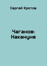 читать Накануне