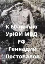 читать К 60-летию УрЮИ МВД РФ