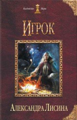 читать Шестой знак. Книга первая