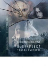 читать Полукровка. Улыбка оборотня