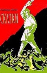 читать Колин Вл.: Сказки