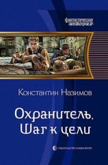 читать Шаг к цели