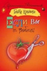 читать Если вы не влюблены