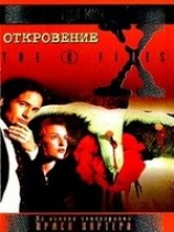 читать Откровение. Файл -311