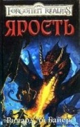 читать Ярость