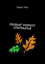 читать Present Perfect Continuous