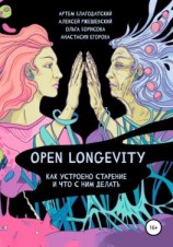 читать Open Longevity. Как устроено старение и что с этим делать