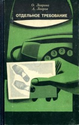 читать Отдельное требование