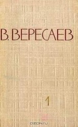 читать Том 4. Повести и рассказы