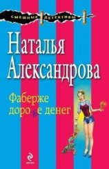 читать Фаберже дороже денег