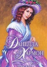 читать Дикарь