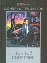 читать Ночной попутчик