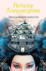 читать Заколдованная шкатулка