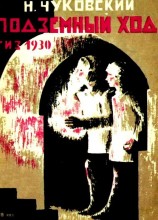 читать Подземный ход