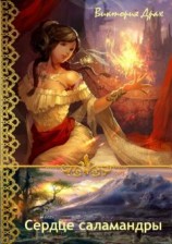 читать Сердце принцессы