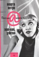 читать Хоп-хоп, улитка