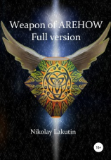 читать Weapon Of Olegov. Full version