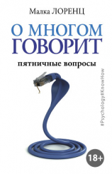 читать О многом говорит. Пятничные вопросы