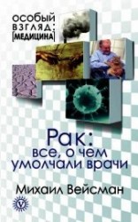 читать Диабет: все о чем умолчали врачи