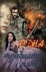 читать Одна из тридцати пяти