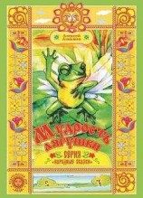 читать Мудрость лягушки