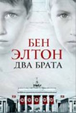 читать Два брата