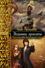читать Проклятье больницы Н