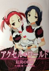 читать Accel World: Тропа алого пламени