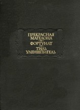 читать Тиль Уленшпигель