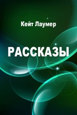 читать Эллисон Харлан: Рассказы