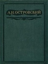 читать Бесприданница