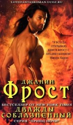 читать Дважды соблазненный
