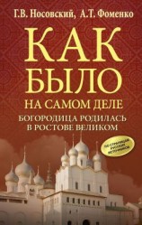 читать Богородица родилась в Ростове Великом