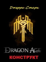 читать Конструкт