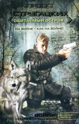 читать Война ротмистра Тоота