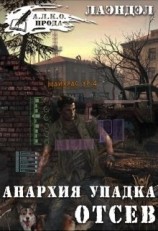 читать Отсев
