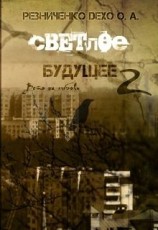 читать Вето на любовь