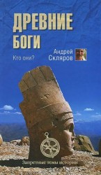 читать Древние боги   кто они