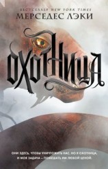 читать Охотница