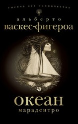 читать Фигероа   Марадентро