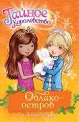 читать Облако-остров